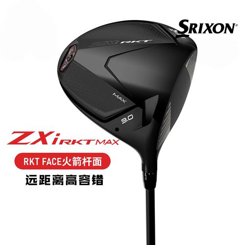Srixon史力胜一号木高容错发球木