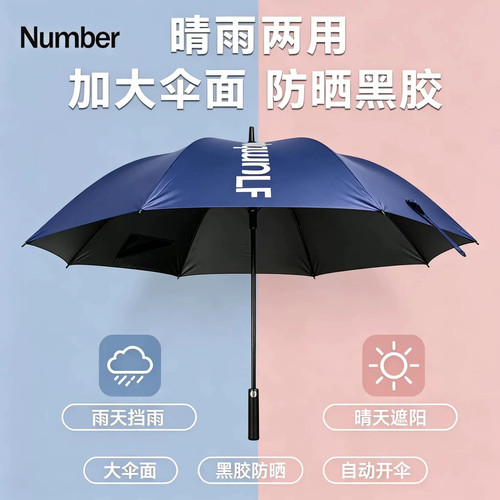 Number高尔夫防晒防雨长柄伞