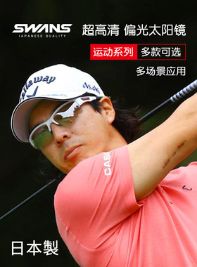 墨镜偏光眼镜SWANS运动太阳镜