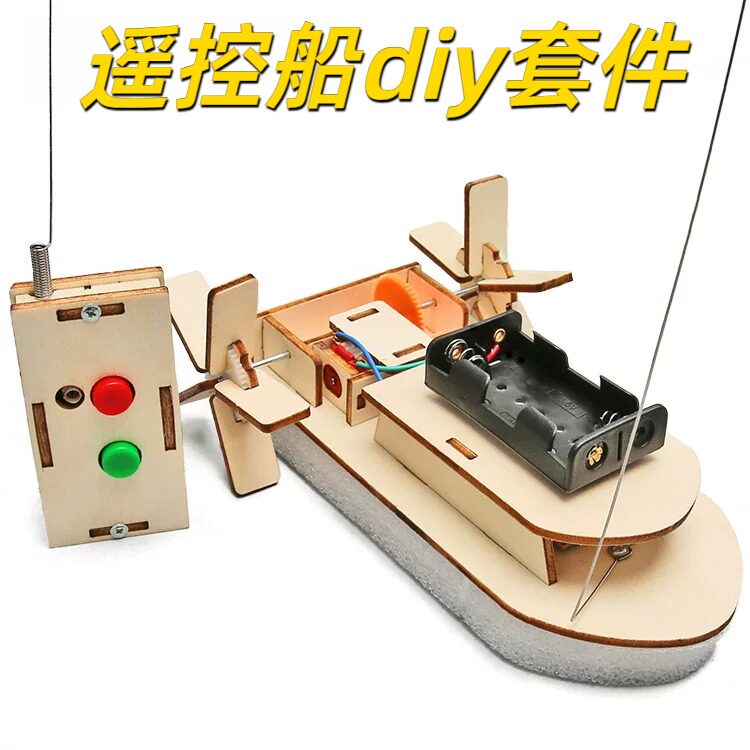 遥控明轮船DIY套件学生STEAM益智图片