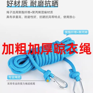 加粗加厚晾衣绳户外晒被子晒衣绳防风防滑室外凉挂晾晒衣服的绳子