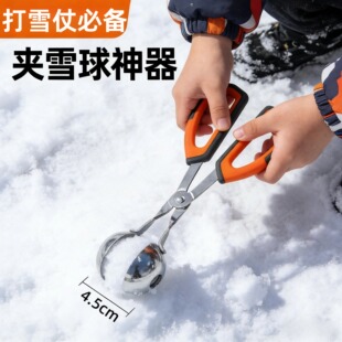 新款冬天夹雪神器儿童玩雪打雪仗工具下雪夹雪的夹子玩具雪夹小号