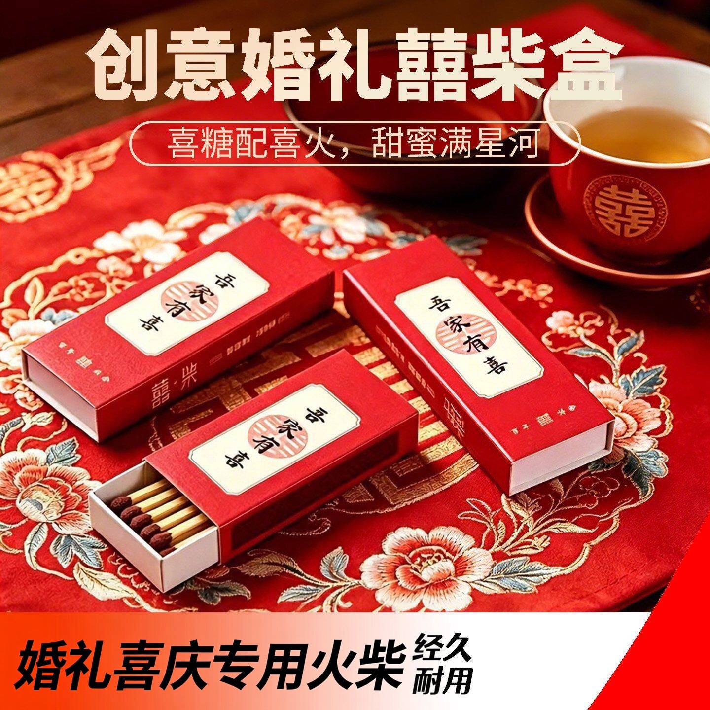 高颜值火柴婚庆喜庆红色结婚礼物