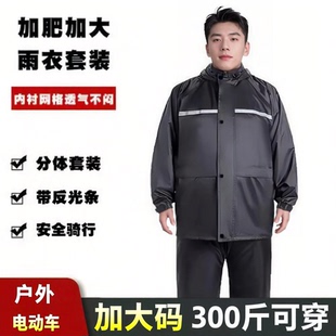 加肥加大套装 雨衣大码 特大号加长款 成人电动车骑行胖人雨裤 分体式