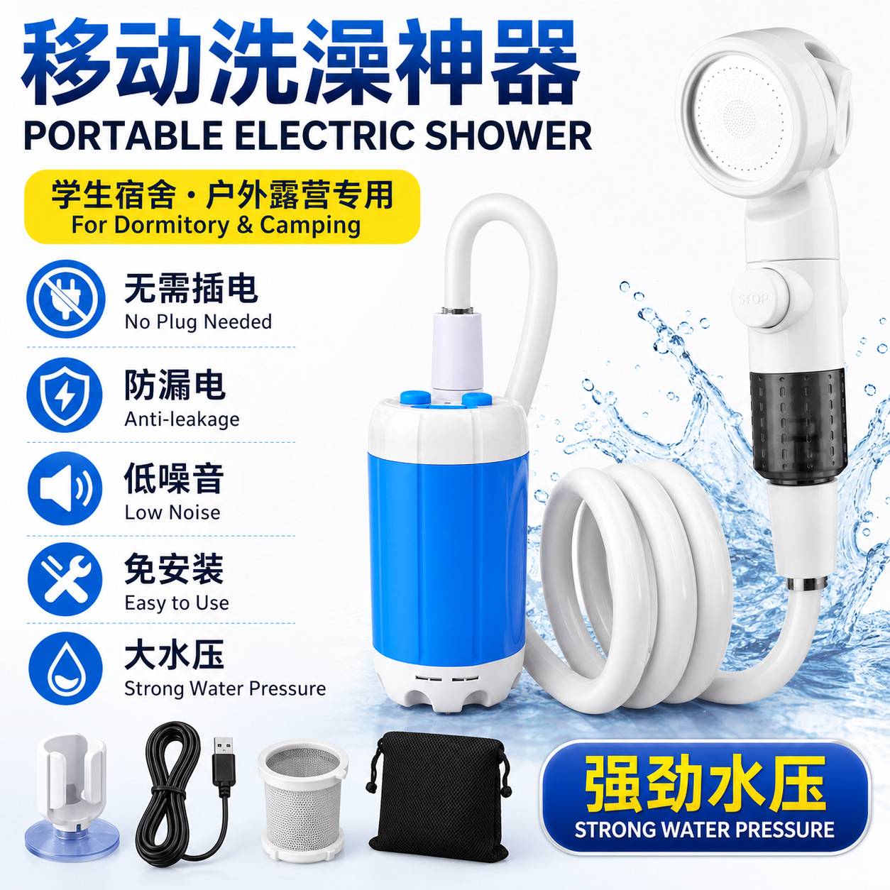 户外便携电动淋浴器花洒套装工地