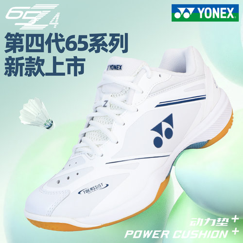 YONEX尤尼克斯2026新款大赛羽毛球鞋男女同款65Z4碳板专业yy鞋子