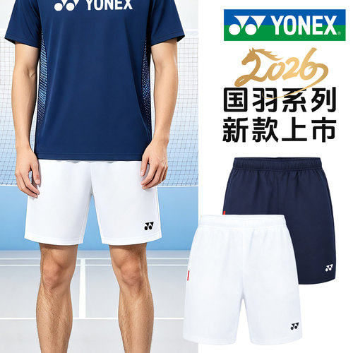 YONEX尤尼克斯2026速干运动短裤男健身跑步羽毛球服网球裤yy球裤