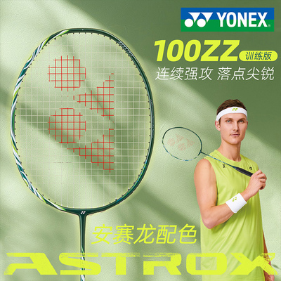 YONEX尤尼克斯羽毛球拍正品天斧100zz安赛龙TD版专业全碳素单拍yy
