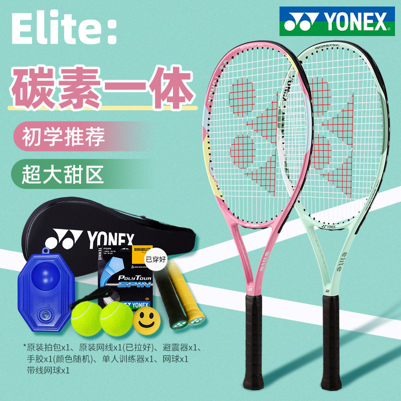 YONEX尤尼克斯网球拍训练器单人打带线回弹正品旗舰店成人y初学