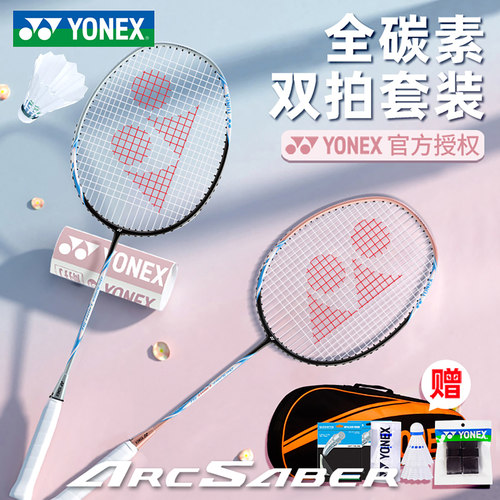 YONEX尤尼克斯羽毛球拍双拍套装