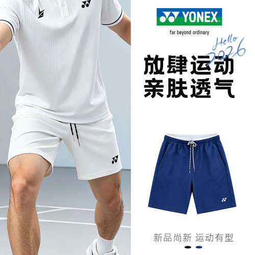YONEX尤尼克斯2026新速干运动短裤男款健身女羽毛球网球裤yy球裤