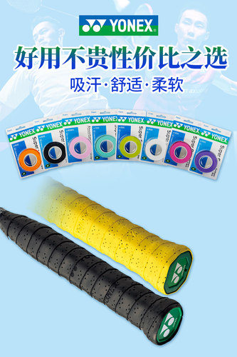 尤尼克斯羽毛球拍手胶102Cyy手胶