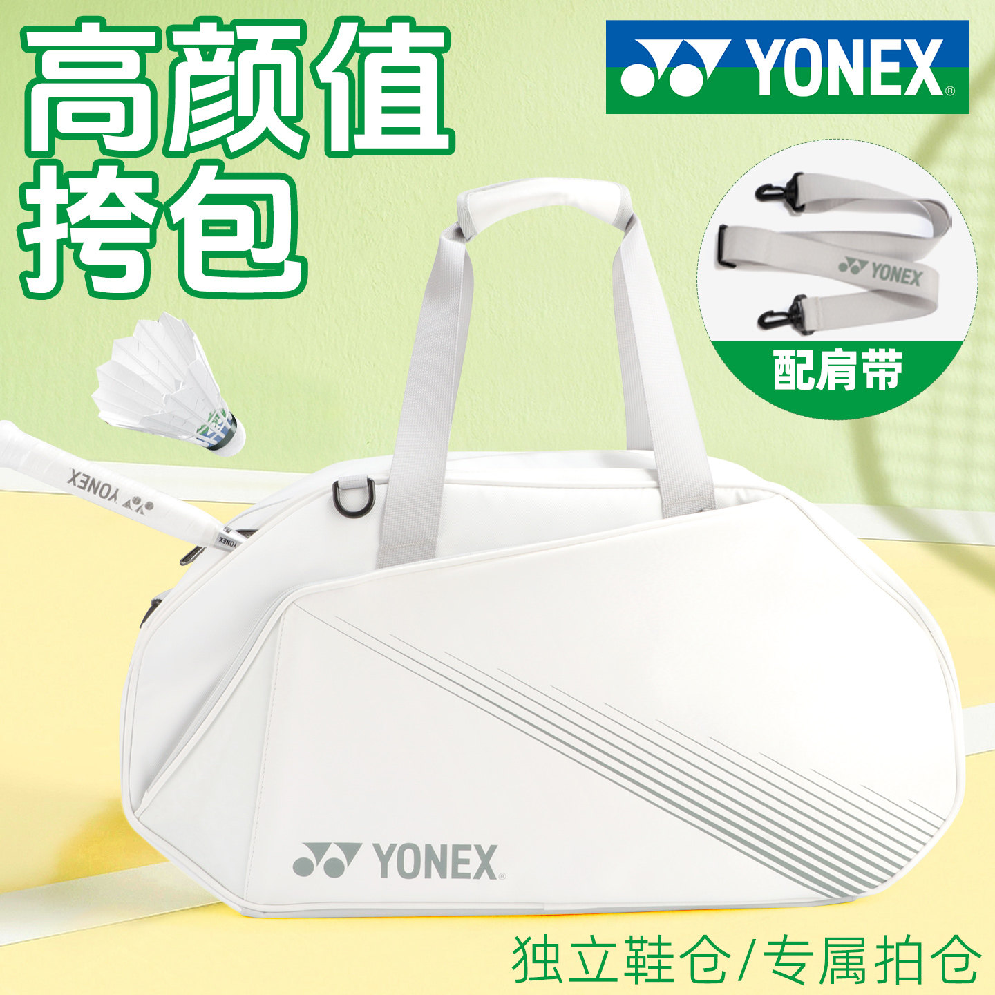 YONEX尤尼克斯羽2026新款毛球包女款单肩背包男款手提包yy网球包图片