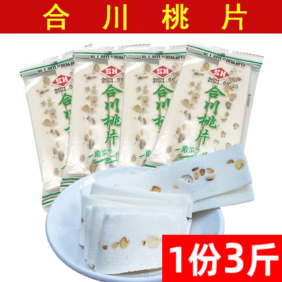 重庆特产香甜零食合川桃片