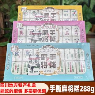 四川特产快乐工匠手撕麻将糕288g创意送人成都礼盒小吃山药糕点心