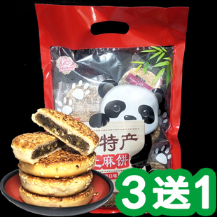 【3送1】四川特产中冠土麻饼350g袋装混装口味传统小吃糕点心零食