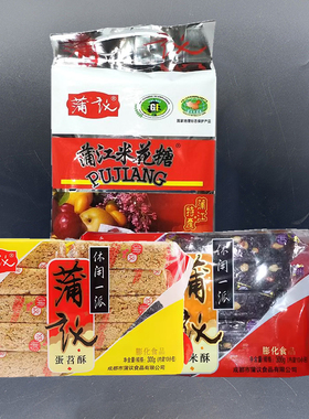 四川特产蒲议蛋苕酥300g克蒲江米花糖黑米酥传统零食糕点心下午茶