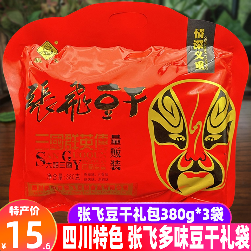 四川特色张飞豆干380g*3袋五香辣烧烤手磨豆腐干零食手撕素食小吃