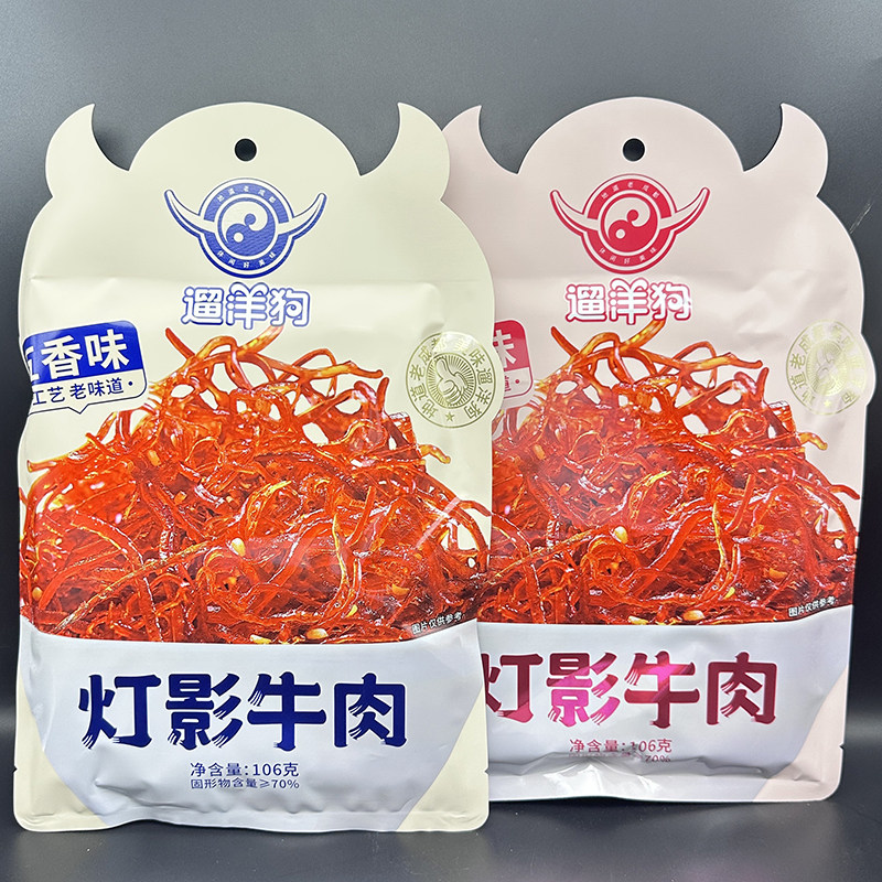 包邮遛洋狗灯影牛肉106g*2袋 五香麻辣四川灯影牛肉牛肉干灯影丝