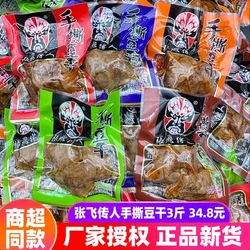 张飞传人手撕豆干500g*3袋四川特产五香麻辣味豆腐干烧烤素肉零食
