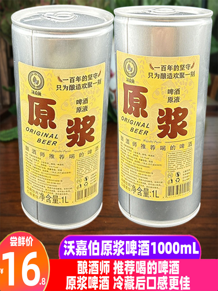 沃嘉伯原浆啤酒1000ml原液大罐精酿啤酒小麦熟啤白啤德国风味扎啤