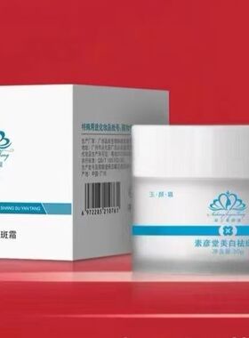 素颜堂玉颜霜
