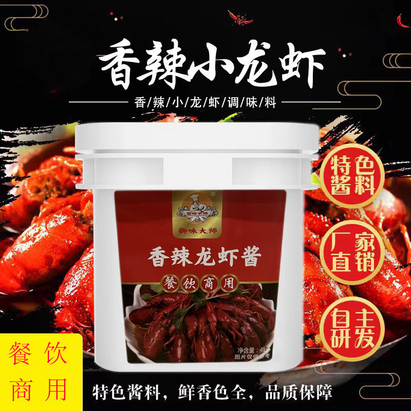 御味大师香辣龙虾调料4kg盱眙龙虾酱炒龙虾田螺调料料香辣蟹调味