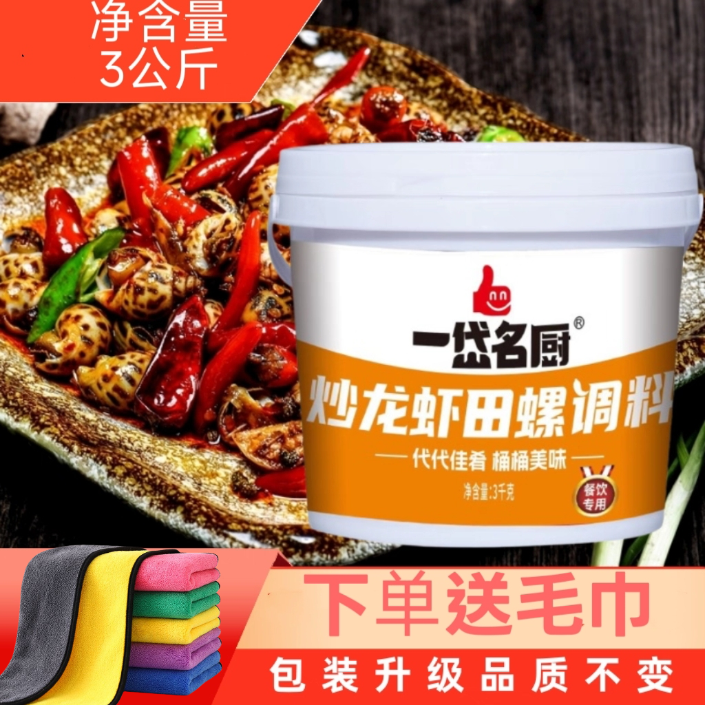 一岱名厨炒龙虾田螺调料3kg香辣蟹龙虾调味料餐饮专用桶装包邮