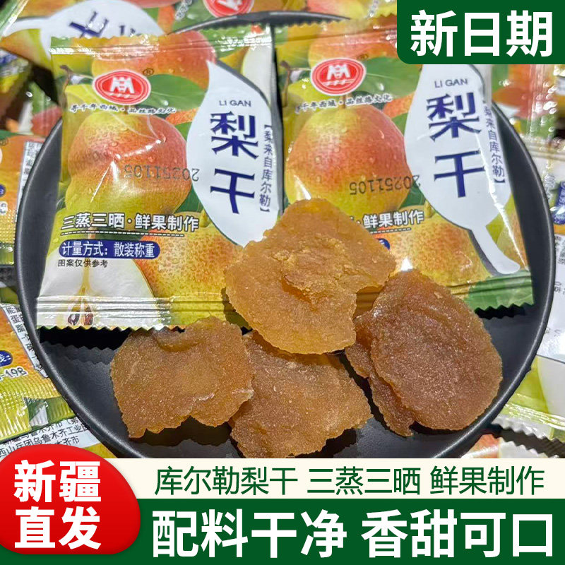 新疆特产库尔勒香梨果干
