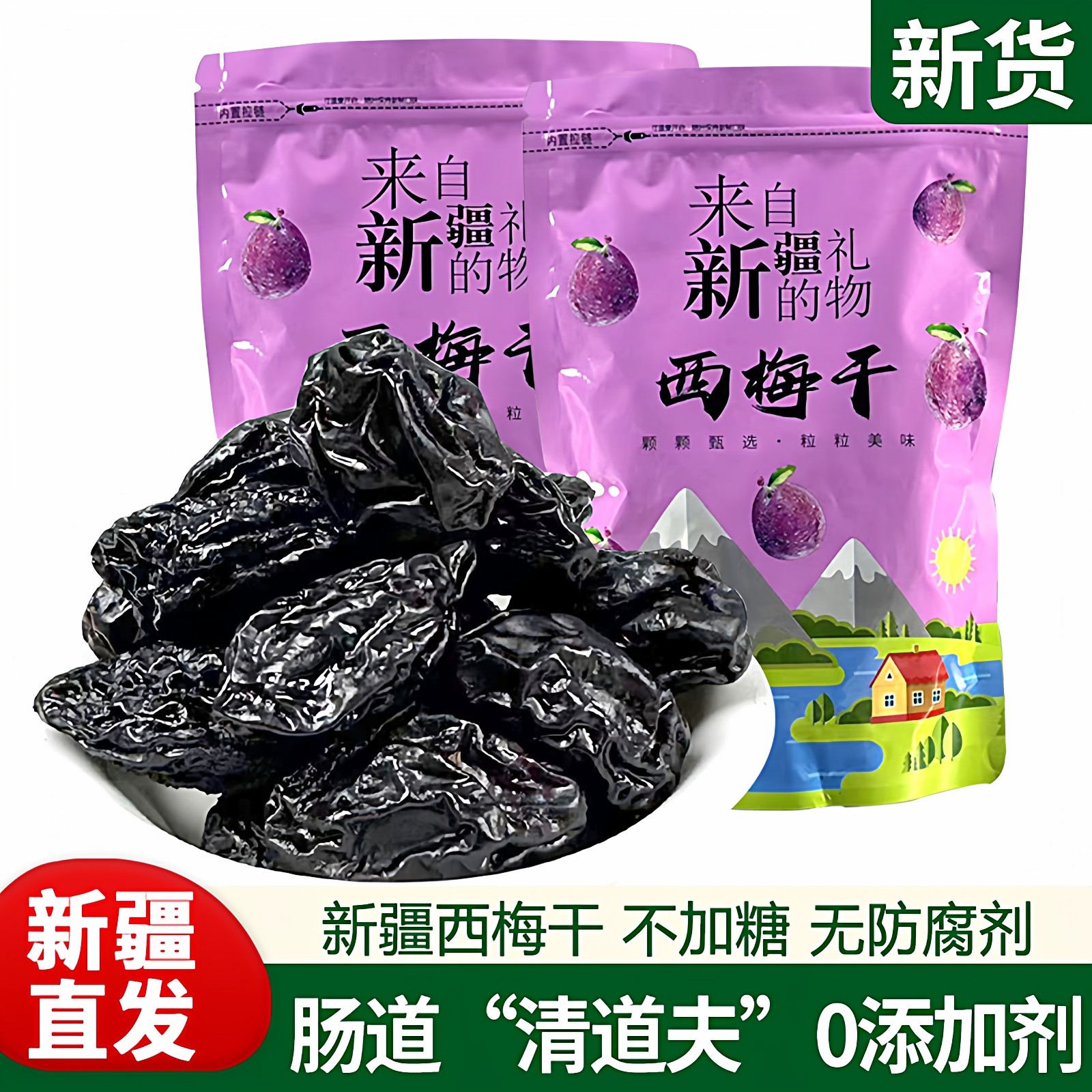 新疆西梅干特产喀什西梅干不加糖无添加孕妇孕期果干零食自然风干
