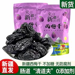 新疆西梅干特产喀什西梅干不加糖无添加孕妇孕期果干零食自然风干