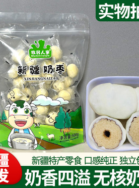 新疆特产牧民人家奶枣独立包装全脂奶粉裹枣夹巴旦木孕妇营养零食