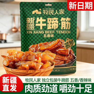 网红爆款新疆特色牛蹄筋景区款