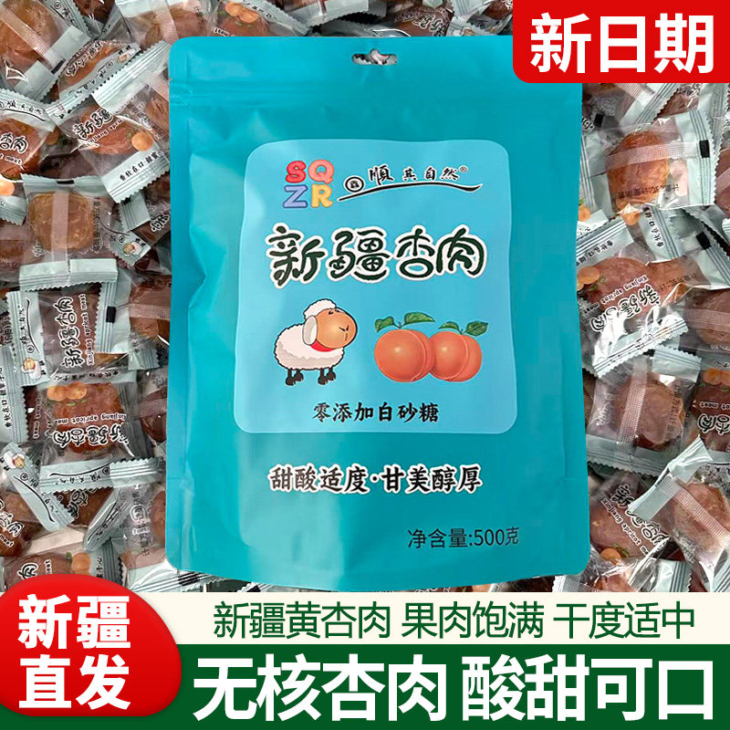 新疆杏干杏脯优质金杏干酸甜果脯零食无核新疆吊干杏子肉