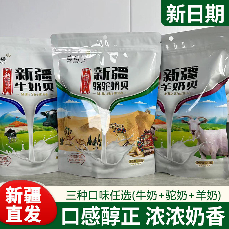 游满疆新疆奶贝驼羊牛奶片儿干吃奶糖儿童成人健康独立包装食品