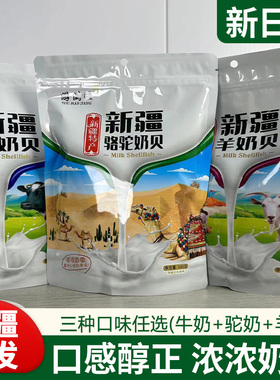 游满疆新疆奶贝驼羊牛奶片儿干吃奶糖儿童成人健康独立包装食品