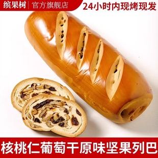 新疆俄罗斯风味大列巴面包果仁坚果700g核桃仁葡萄干营养代餐早餐