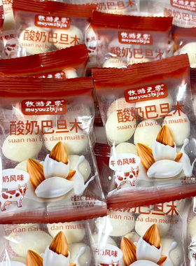 牧游之家酸奶巴旦木新疆特产散称袋装全脂发酵酸牛奶巴旦木仁干果