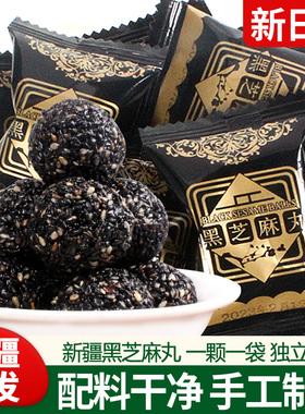 新疆直邮黑芝麻丸500g孕妇零食芝麻传统糕点即食零食品无添加