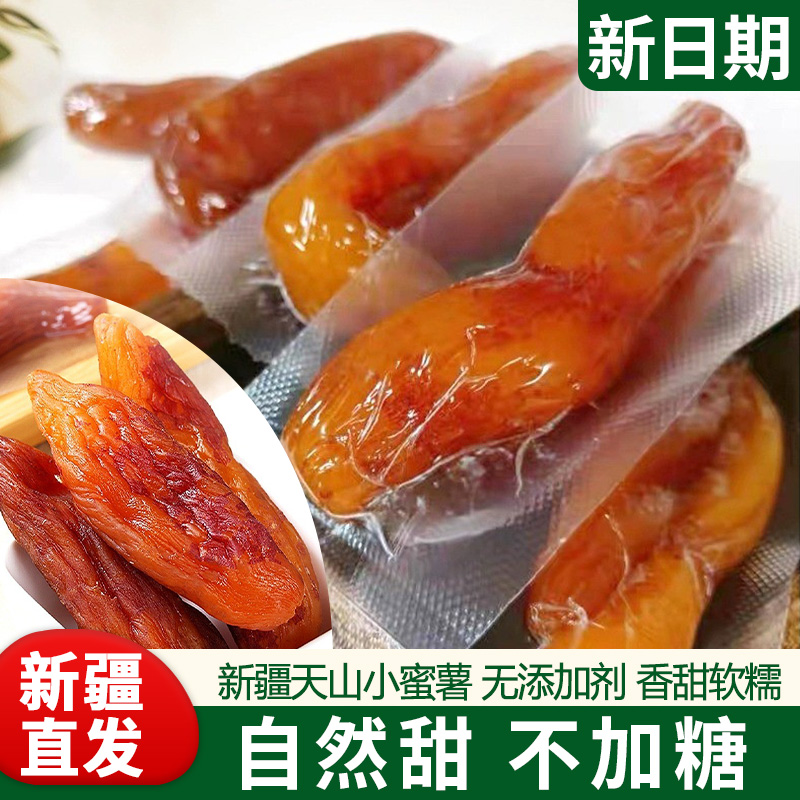 红薯干1斤配料干净超强饱腹