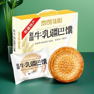 泰和牛乳疆巴馕原味牛奶烤馕新疆土鸡蛋手工馕饼子小包装营养休闲