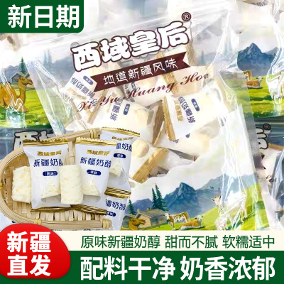 新疆特产西域皇后奶醇奶疙瘩正宗原味牛奶奶醇奶糖休闲零食500g