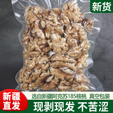 新货新疆生核桃仁年新货原味新鲜个大薄皮纸皮核桃肉孕妇专用坚果