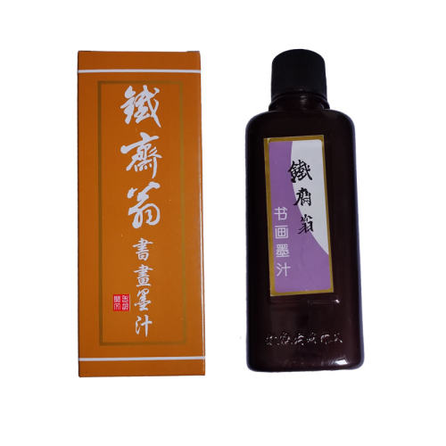 铁斋翁书画墨汁老胡开文