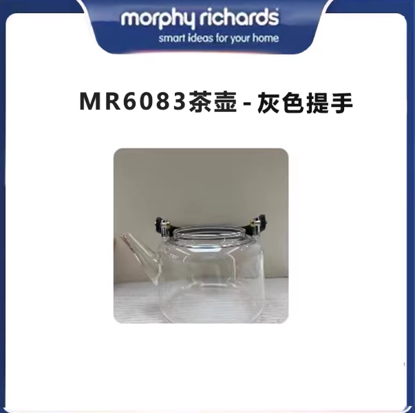 摩飞围炉煮茶器MR6083 6092玻璃壶身配件（白色，灰色）图片