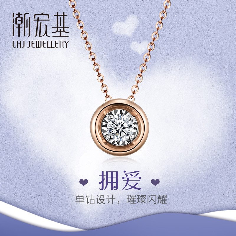 潮宏基珠宝 拥爱 18k金钻石项链玫瑰金锁骨链坠链女 f
