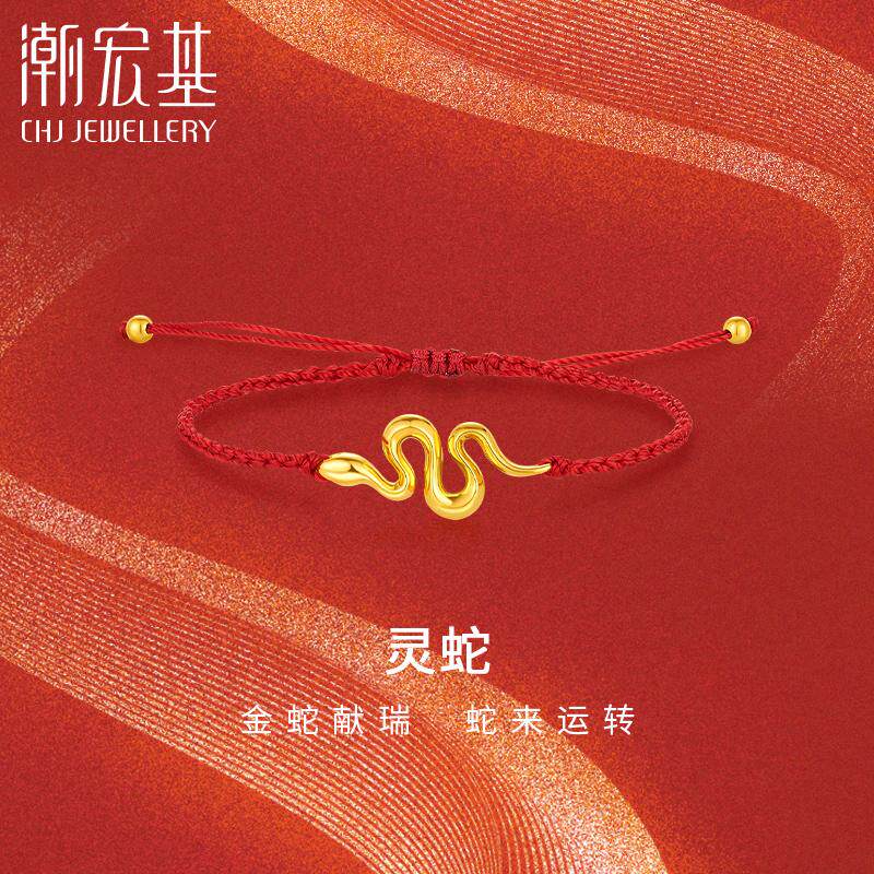 潮宏基灵蛇黄金手链足金手绳本命年5D硬金红绳女生肖转运串珠