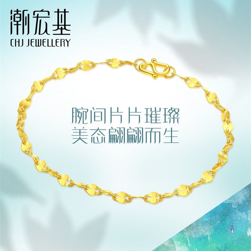 潮宏基珠宝 清恋 足金黄金手链手串手饰女 计价工费90元t