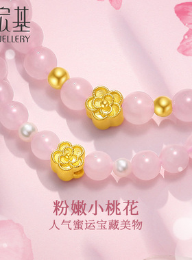 潮宏基小桃花足金水晶手链