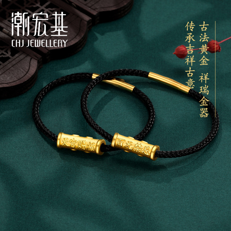 潮宏基古法-天官赐福百无禁忌足金转运珠黄金串珠手饰男女款